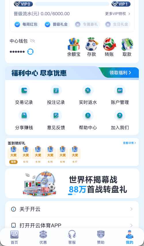 开云体育个人中心功能展示